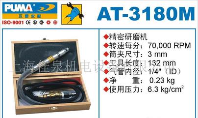 Puma氣動工具筆式研磨機AT-3180M 專業研磨與精加工的理想選擇