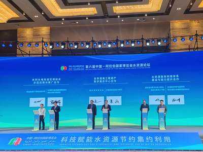 第六屆中阿博覽會 科技賦能水資源節(jié)約集約利用，共繪合作新篇章