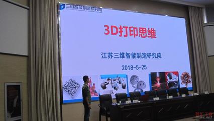 建設(shè)智慧工廠，深化兩化融合——盱眙縣企業(yè)家能力提升大講堂聚焦三維打印技術(shù)開(kāi)發(fā)